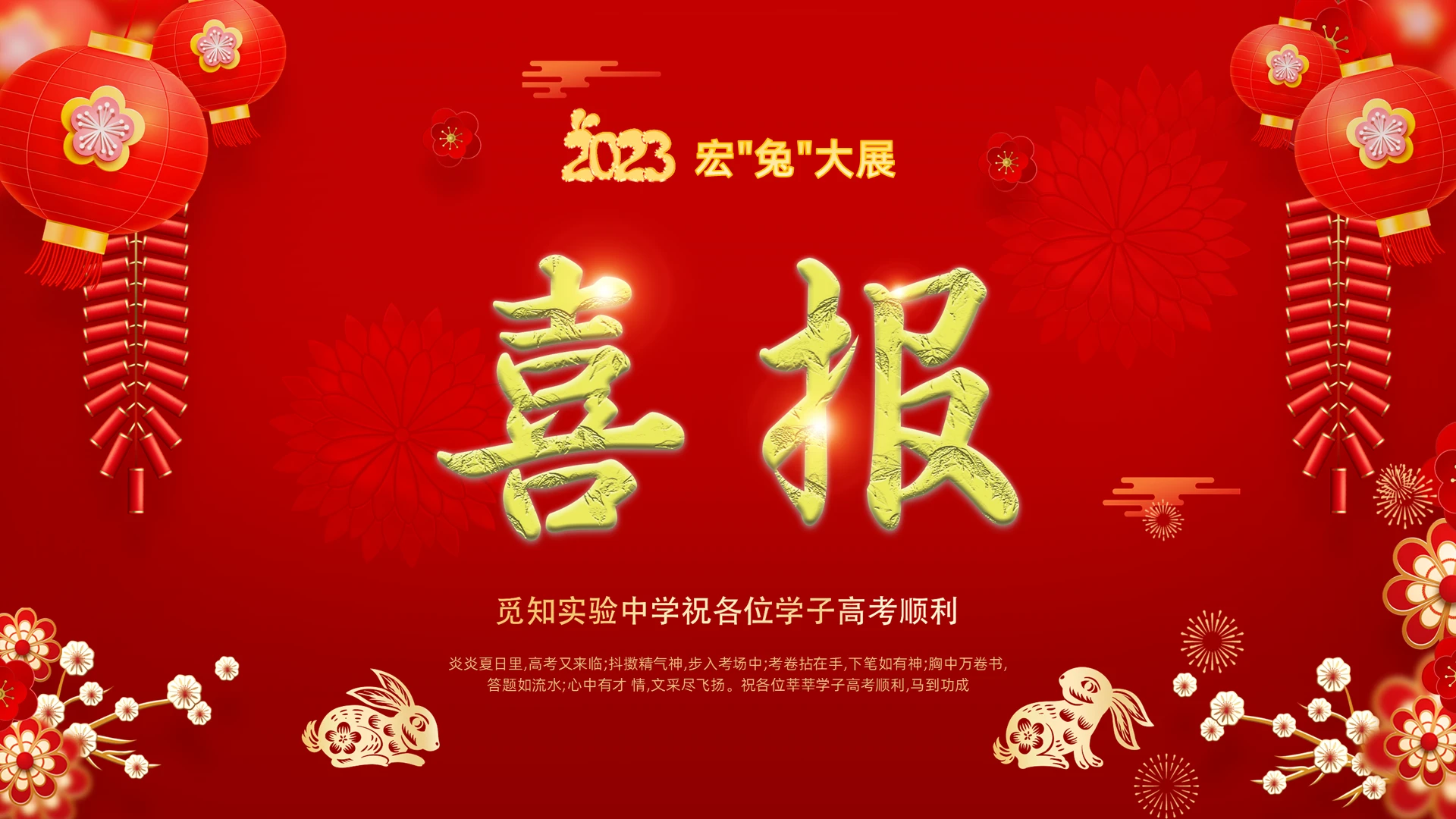 红色喜庆喜报战报金榜PPT课件