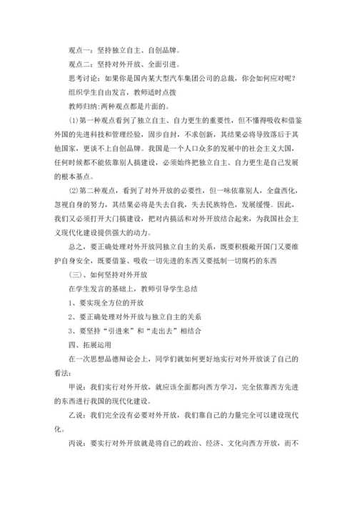 初三政治教案优秀5篇.docx