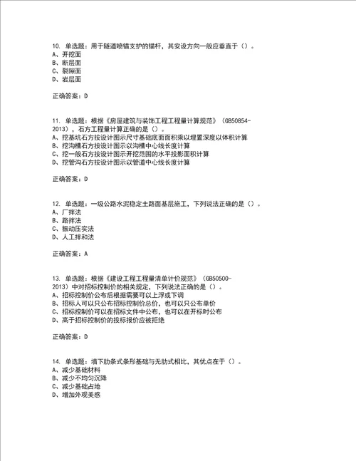 造价工程师土建计量造价管理工程计价真题汇编考前难点 易错点剖析押密卷附答案25