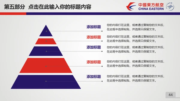 东方航空公司动态通用PPT模板