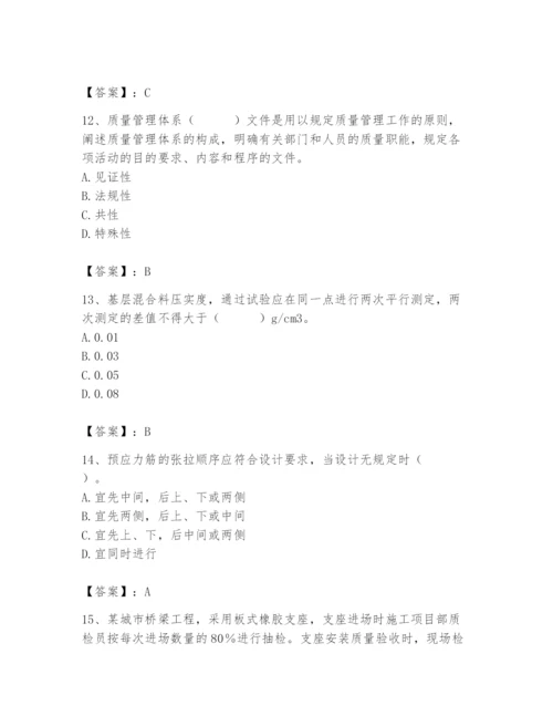 2024年质量员之市政质量专业管理实务题库【精练】.docx