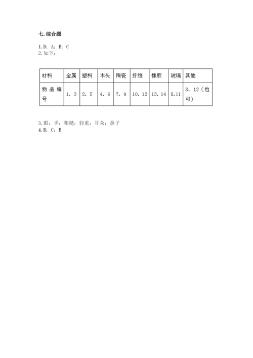 教科版二年级上册科学期末考试试卷及答案（最新）.docx