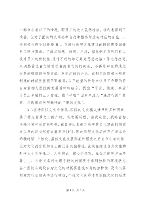 公立医院文化建设问题及对策.docx