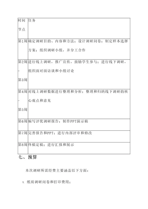 大学记者团评优策划案