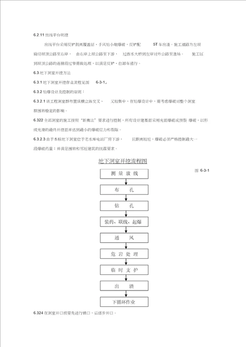 地下洞室开挖施工组织设计