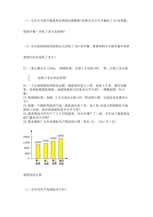 六年级小升初数学应用题50道必考.docx