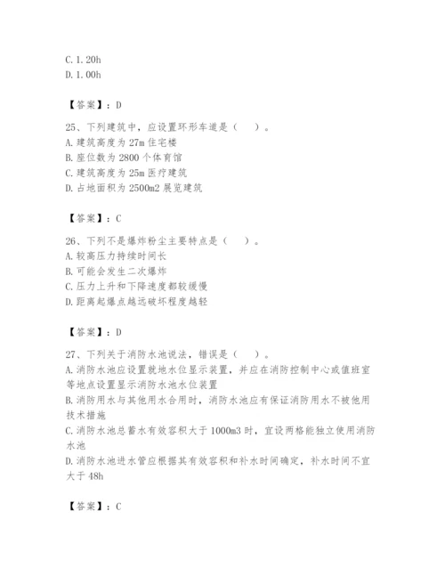 注册消防工程师之消防安全技术实务题库及完整答案【各地真题】.docx