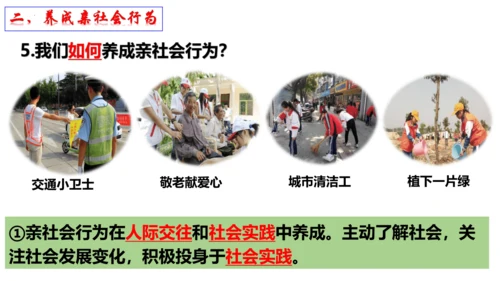 【新课标】1.2 在社会中成长（30张ppt）【2024秋新教材】2024-2025学年八年级道德与