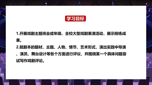 会议开幕式演出与评议PPT模板