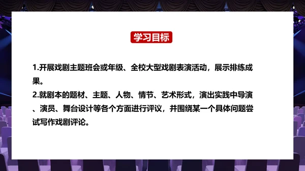 会议开幕式演出与评议PPT模板