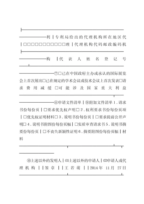 发明专利申请书(11)