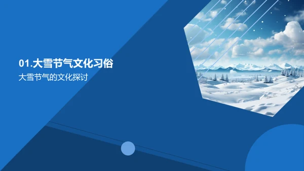 传统媒体与大雪节气
