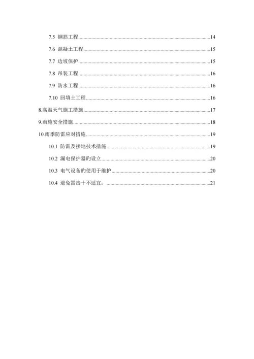 吉林恒大滨江左岸专项项目雨季综合施工专题方案.docx