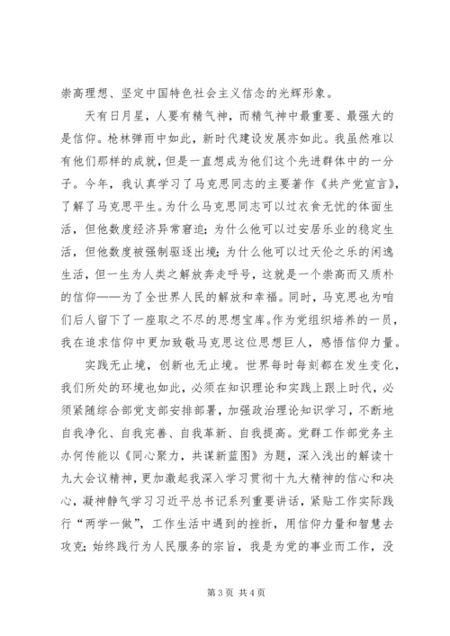 信仰铭刻我心中.docx