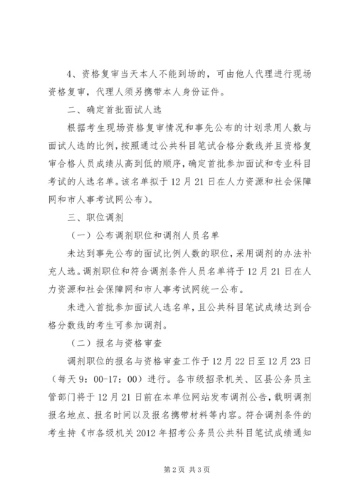 公务员招考工作打算精编.docx