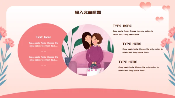 母亲节最美妈妈通用PPT模板