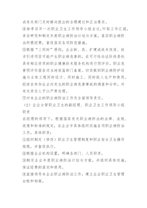 职业卫生防护管理制度.docx