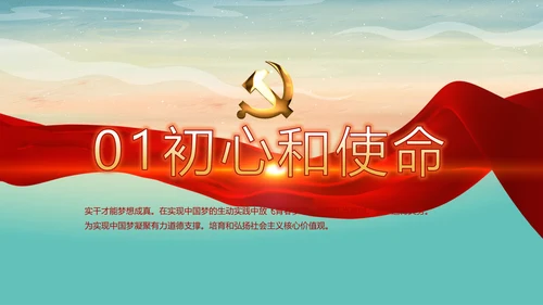党建微党课党支部总结学习教育PPT