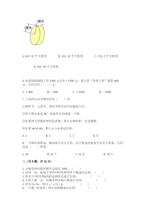 小学六年级下册数学摸底考试题附答案（名师推荐）.docx