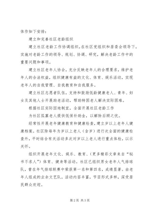 文化社区老龄工作规范化建设实施计划 (4).docx