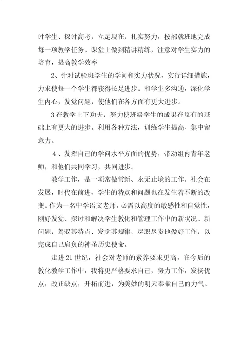 学校老师学年教学工作总结范文