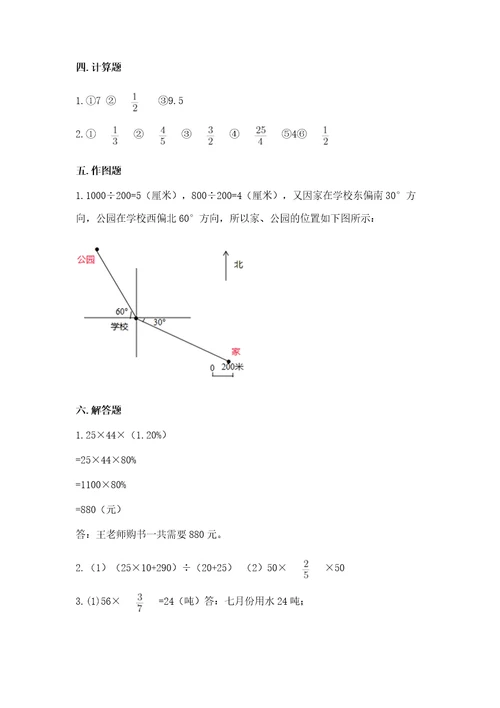 小学数学六年级上册期末测试卷重点班