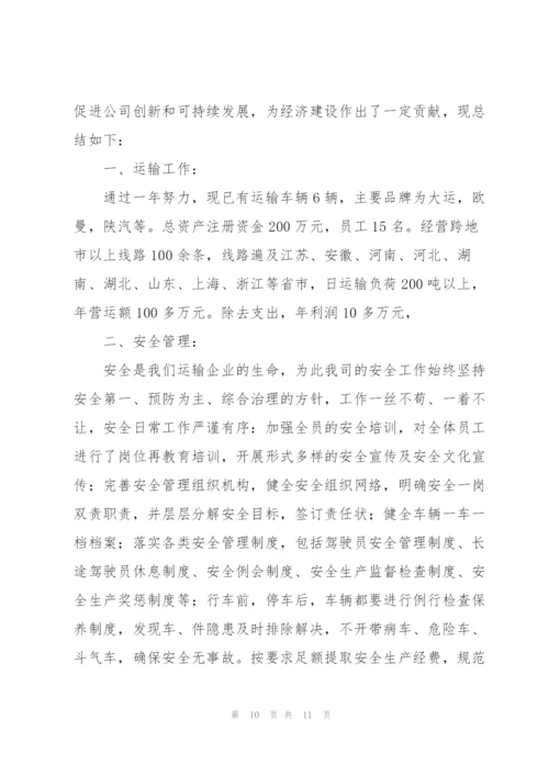 运输企业工作总结参考模板.docx