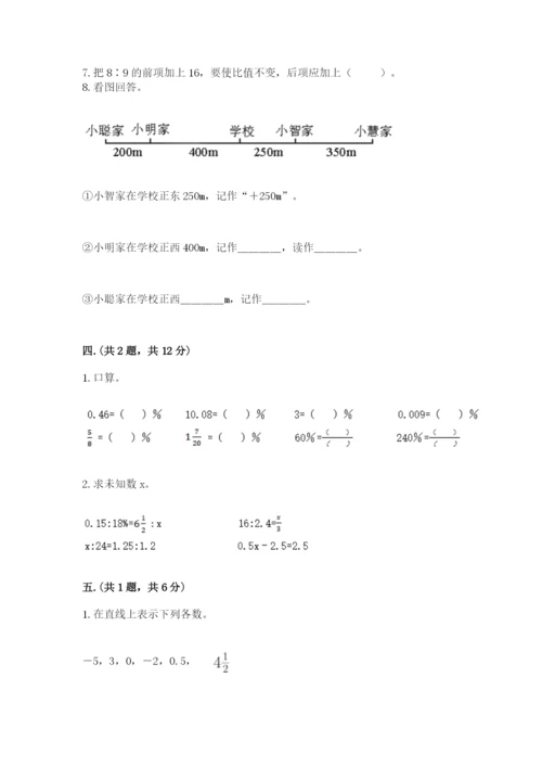 北师大版数学小升初模拟试卷及答案（新）.docx