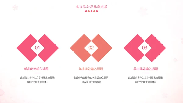 粉红唯美关爱女性健康妇联工作汇报PPT模板