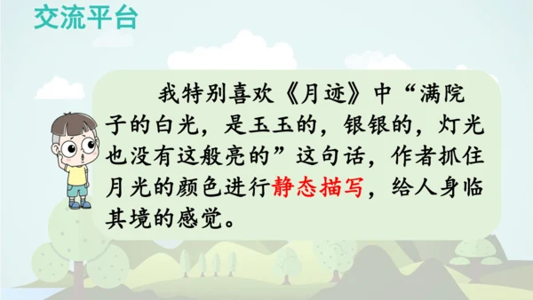 统编版-2024-2025学年五年级语文上册同步精品语文园地七 课件