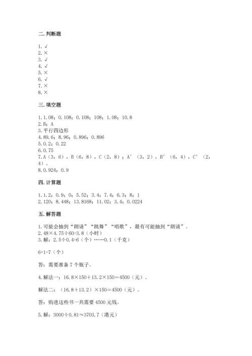 小学五年级上册数学期末考试试卷（全优）word版.docx