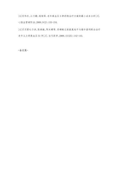 苯磺酸左旋氨氯地平与依那普利对老年卒中患者血压调控的疗效对比陈志坚.docx