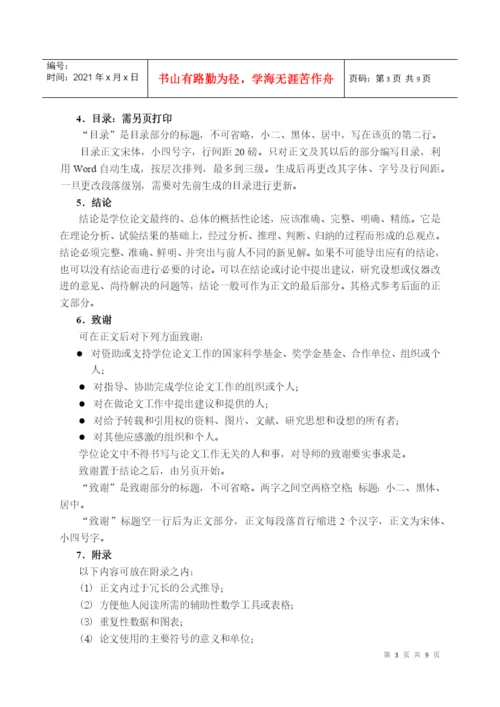 会计学院本科毕业论文格式规范08.docx