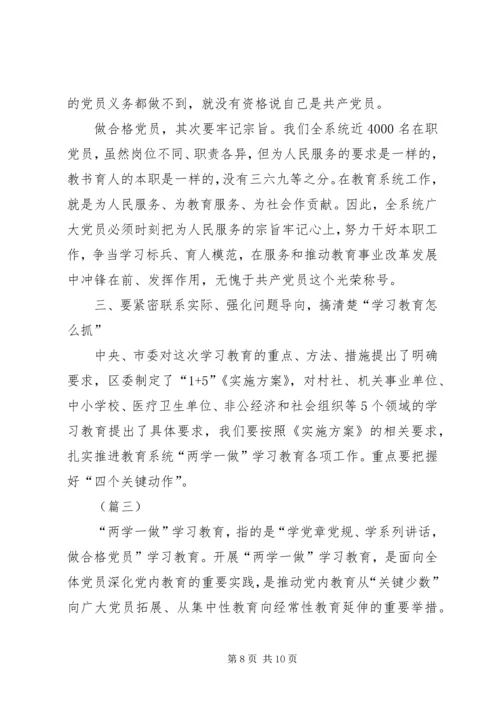 党支书两学一做党课讲稿合集.docx
