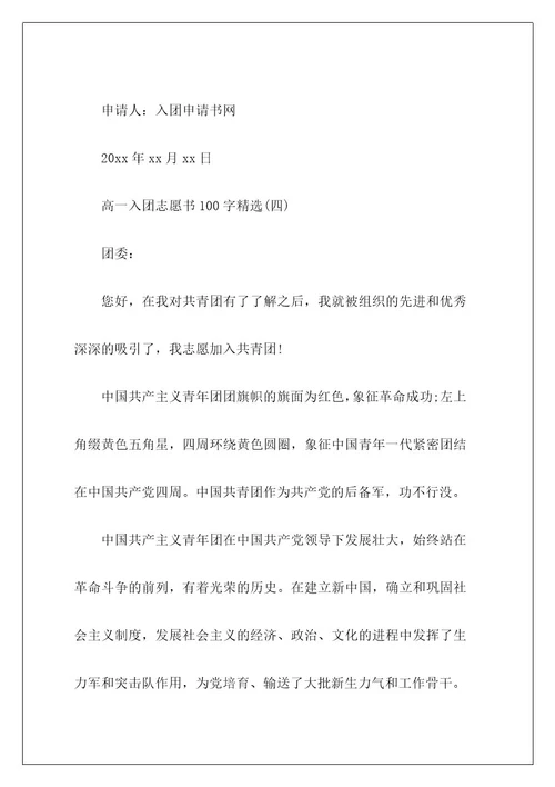 高一入团志愿书,高一入团志愿书,高一入团志愿书