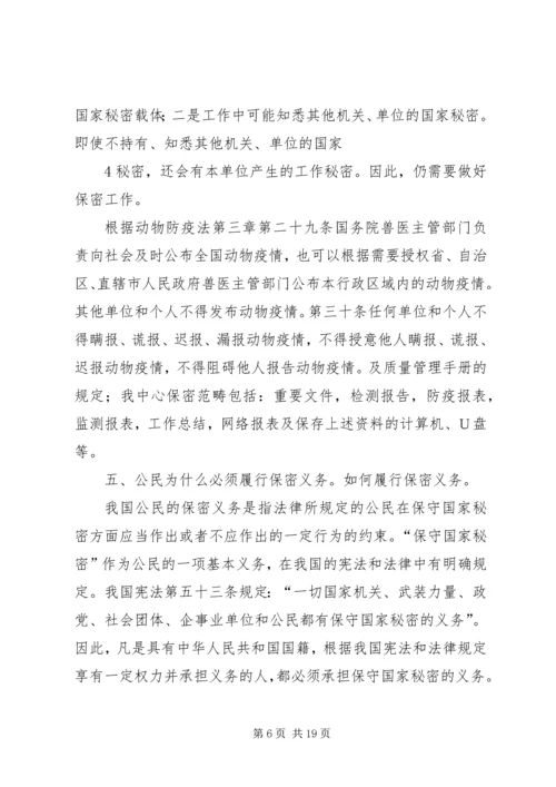 加强保密宣传教育筑牢保密思想防线.docx