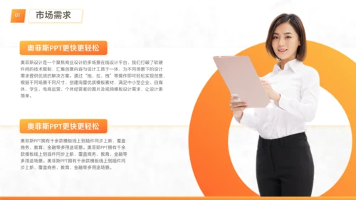 白橙色简约风工作项目优化方案