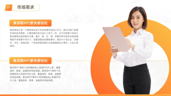 白橙色简约风工作项目优化方案