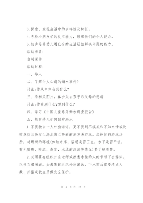 小班幼儿安全防溺水教案.docx