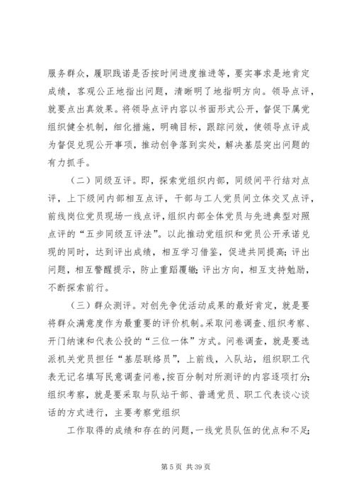 关于开展创先争优活动的认识和思考.docx