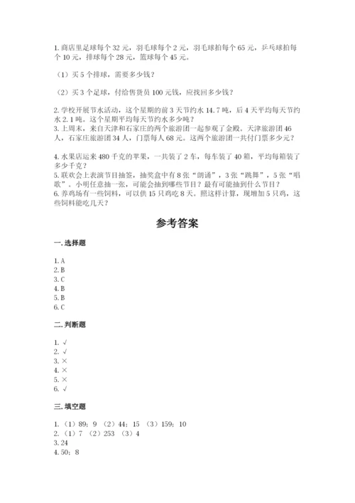 苏教版小学数学四年级上册期末卷附参考答案【满分必刷】.docx
