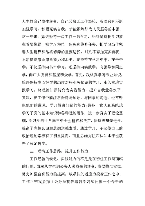 公务员述职报告述职报告范文
