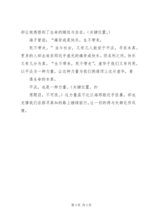 信仰是一种力量的源泉,也是一种精 (4).docx