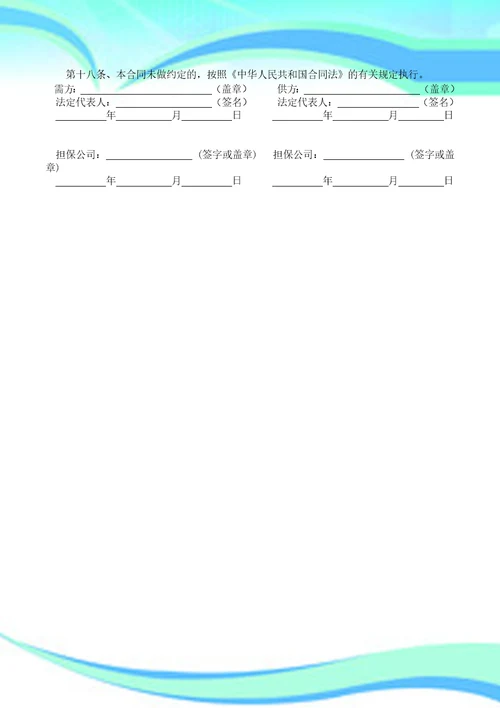 脚手架购销合同