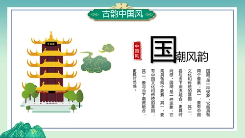 2021年中国风国潮年终工作总结计划述职汇报PPT模板