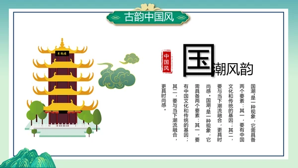 2021年中国风国潮年终工作总结计划述职汇报PPT模板