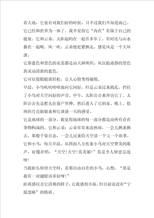 初三的天空作文700字