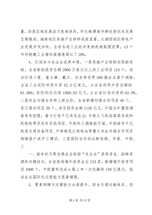 县委书记严兴德在全县加速推进新型工业化工作会议上的讲话 (3).docx