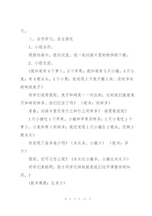 有关一年级上册数学教学计划.docx