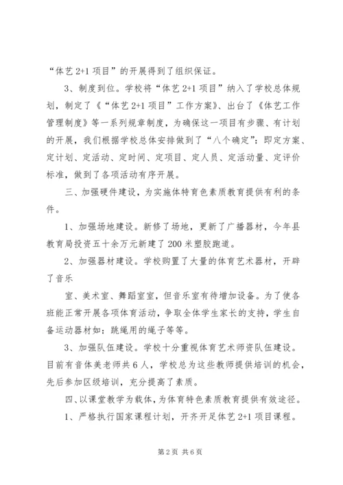 学校汇报材料1 (4).docx